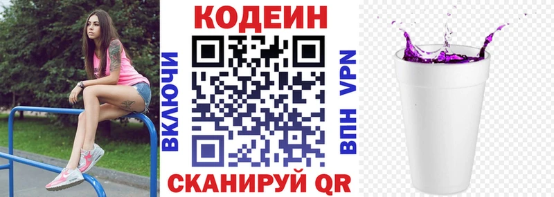 купить   Арск  Кодеин Purple Drank 