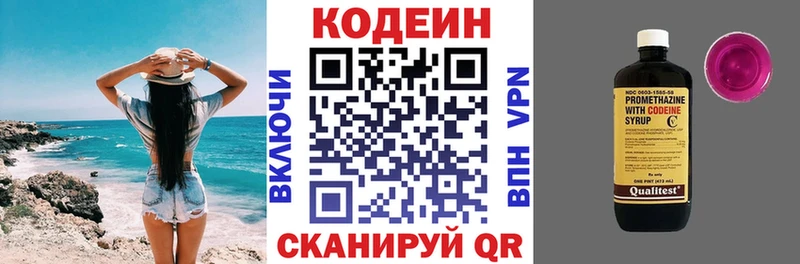 Кодеин Purple Drank Арск