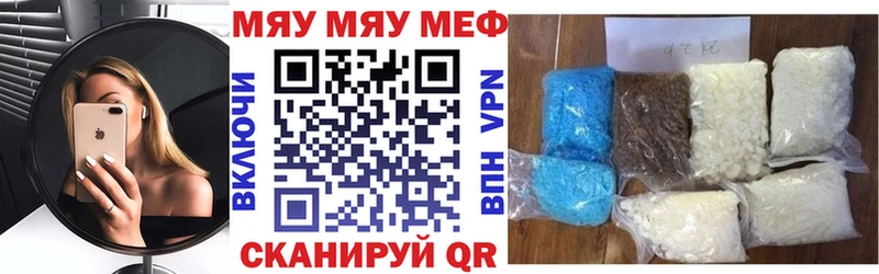 Меф мяу мяу  Арск 
